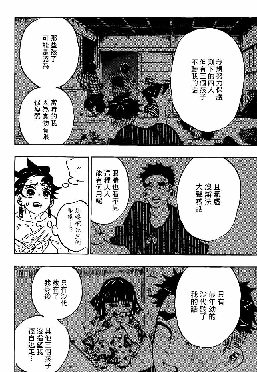 第135话悲鸣与行冥13