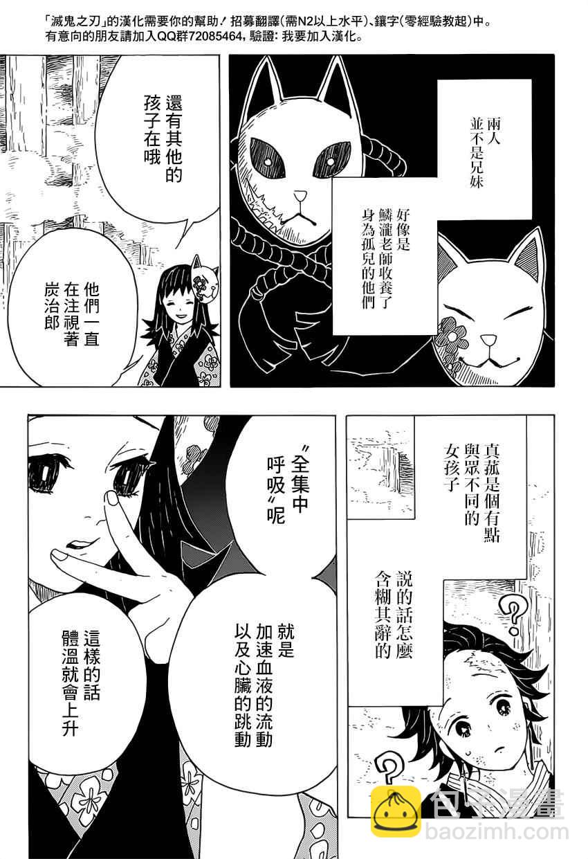 第5话炭治郎日记·后篇12