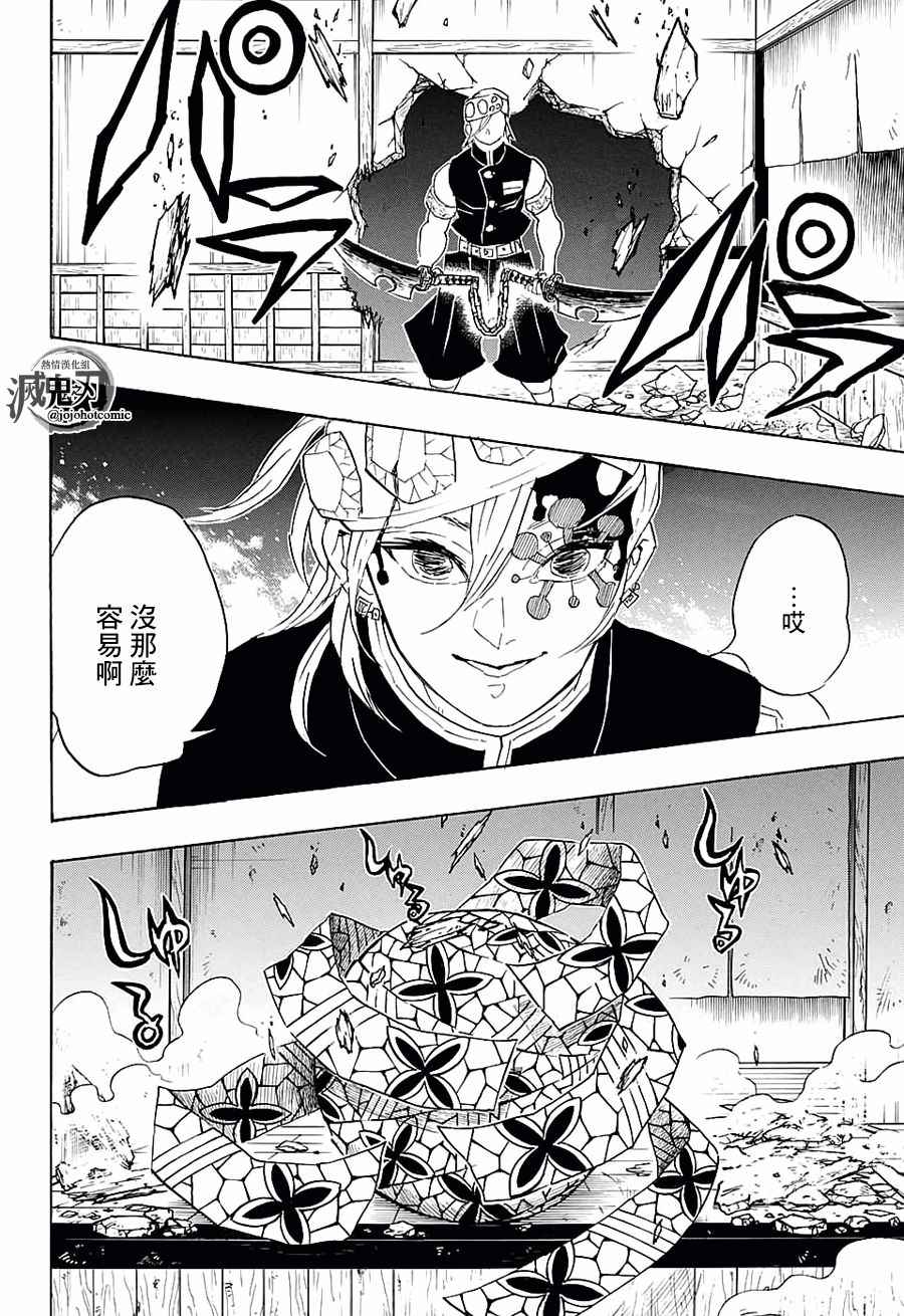 第86话妓夫太郎17