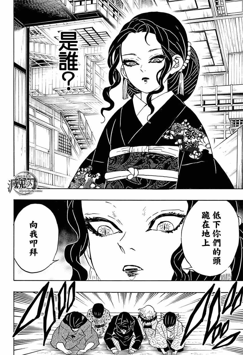 第51话归还日轮刀15