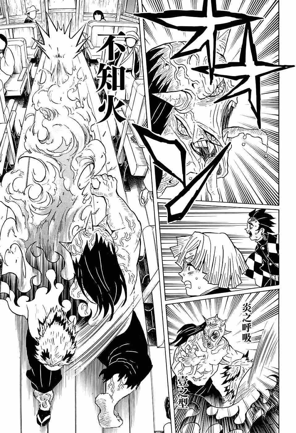 第54话晚上好炼狱先生14