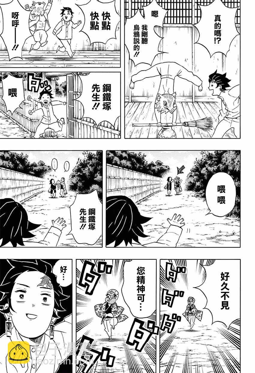 第51话归还日轮刀4