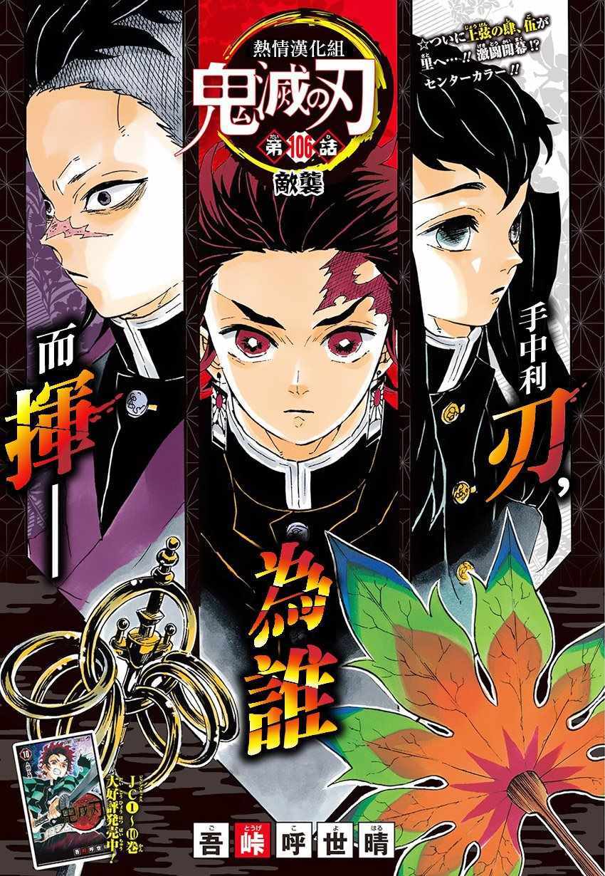 第106话敌袭0