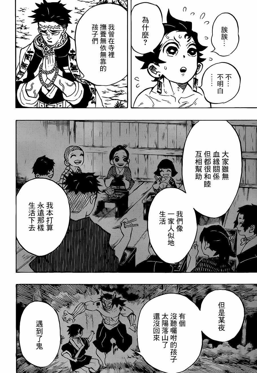 第135话悲鸣与行冥11