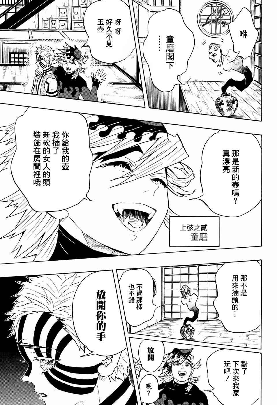 第98话上弦聚首6