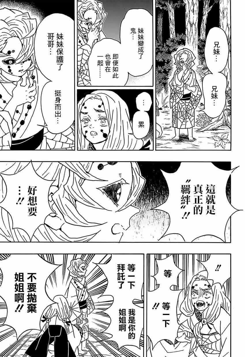 第38话真切与虚伪10