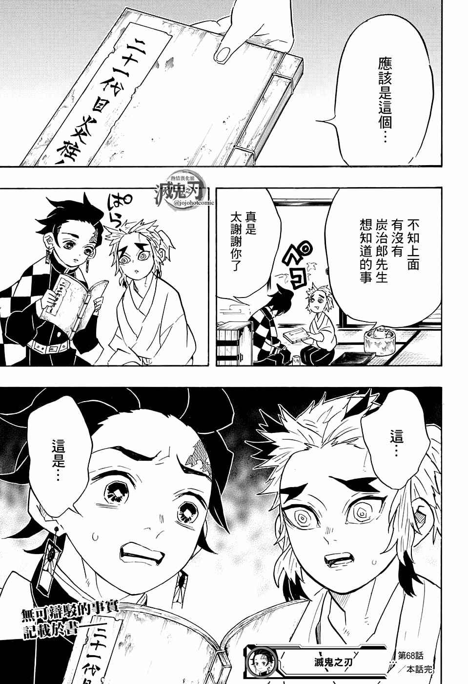 第68话使用者18