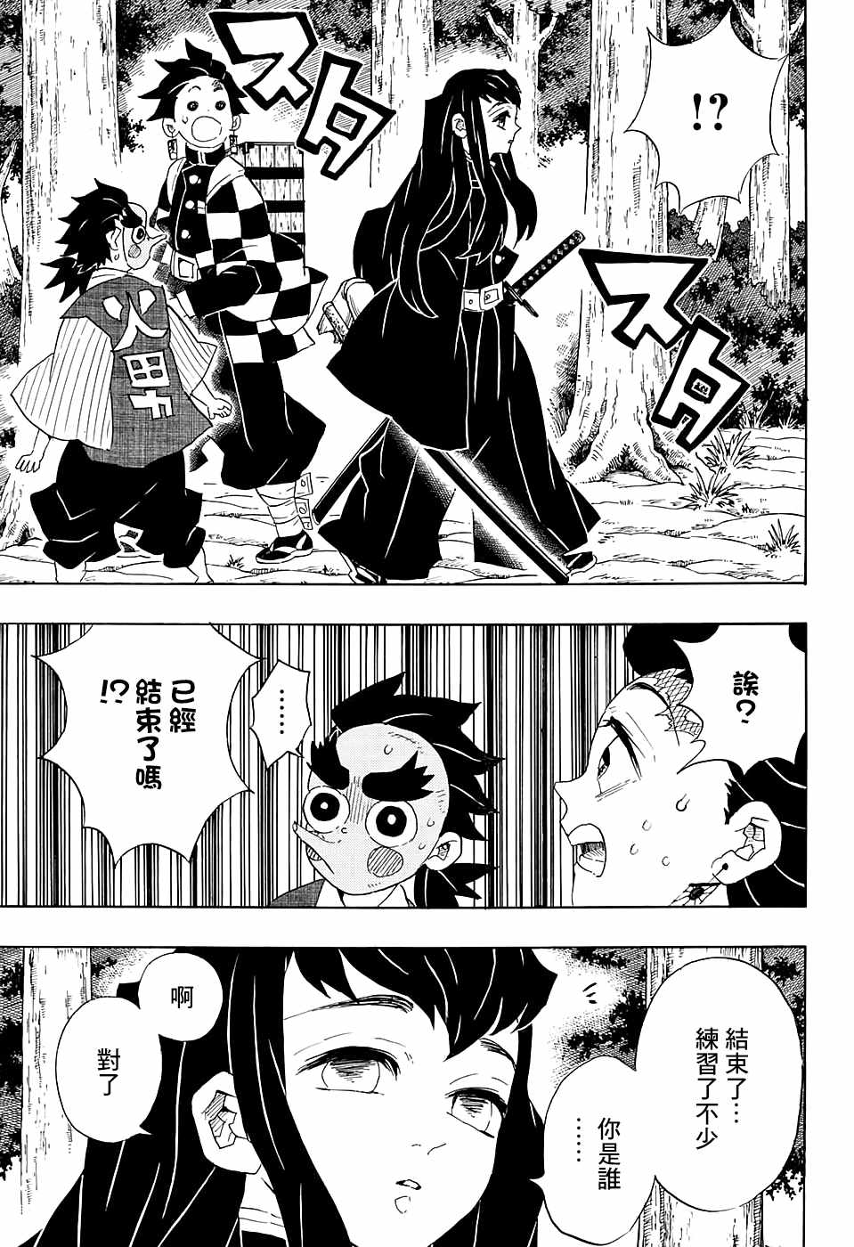 第103话缘一零式12