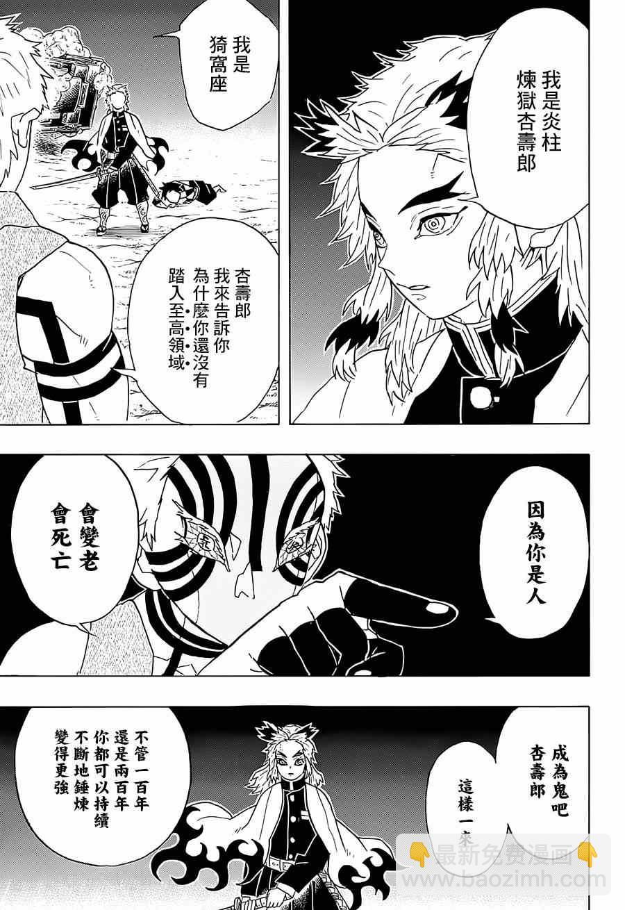 第63话猗窝座8