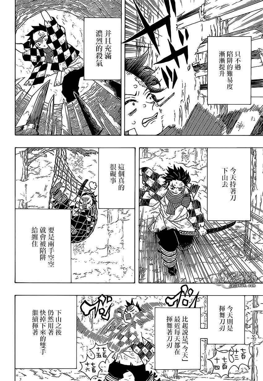 第4话炭治郎日记·前篇5