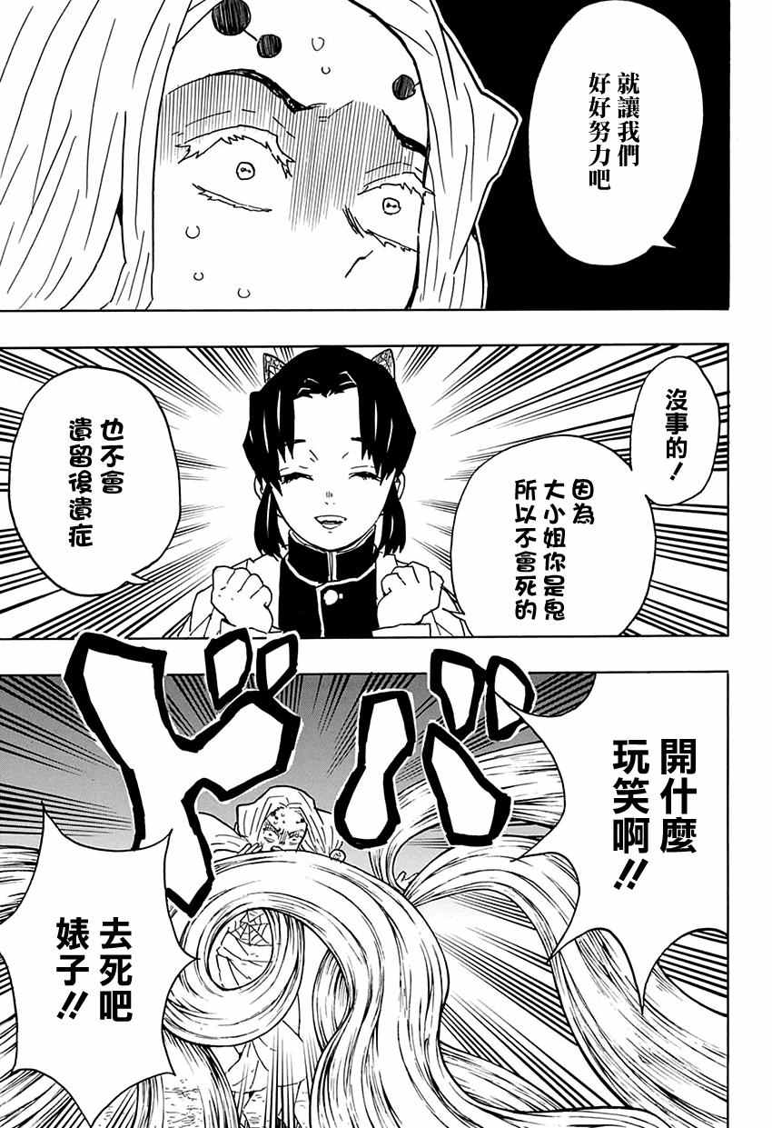 第41话蝴蝶忍14