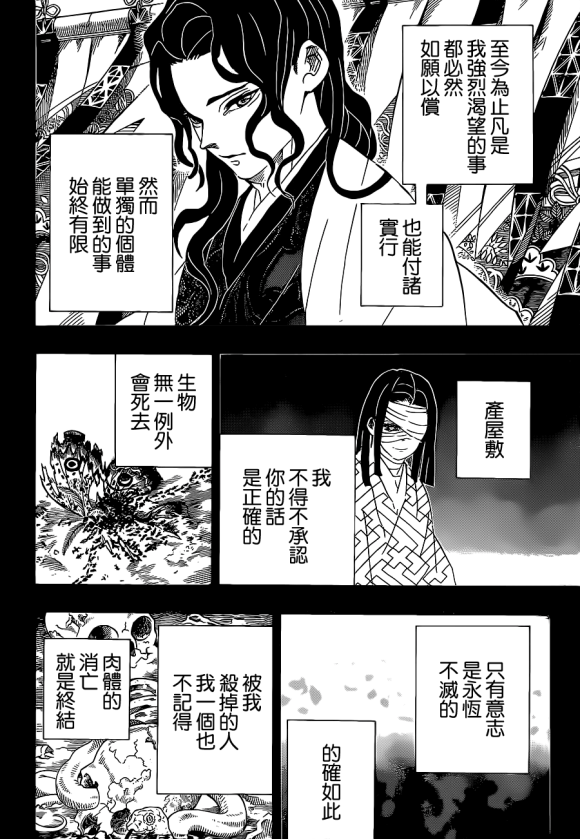第201话鬼王3