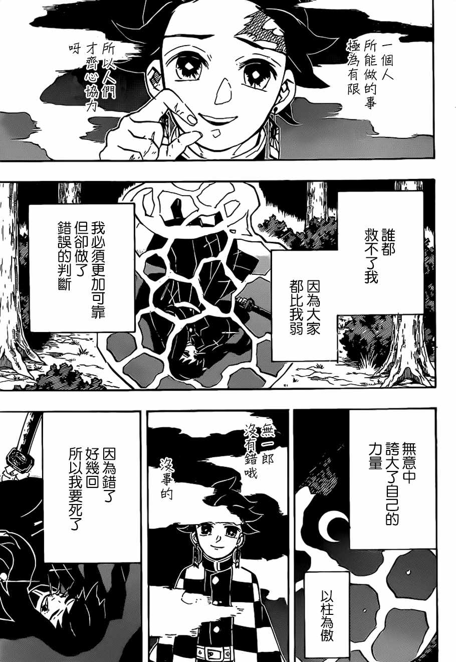 第117话锻刃人12