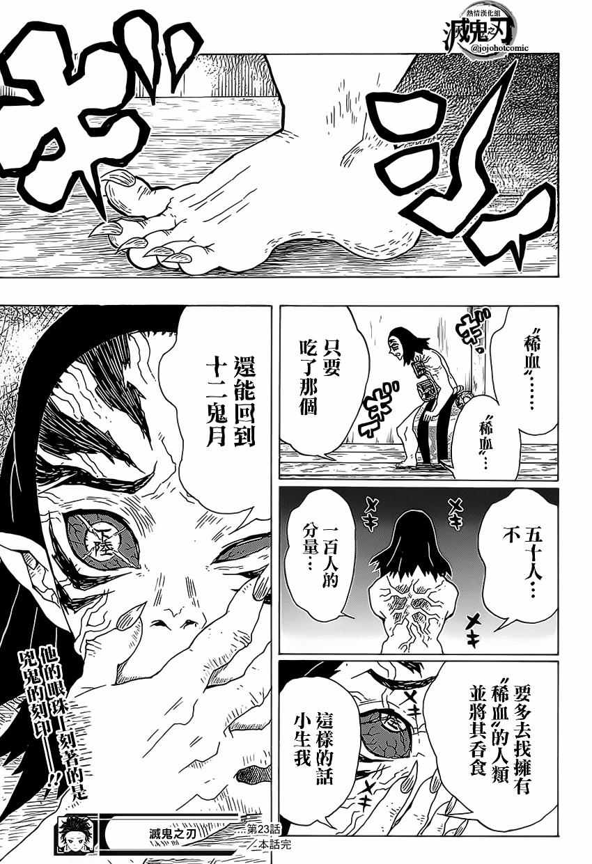 第23话猪露出獠牙善逸沉睡18