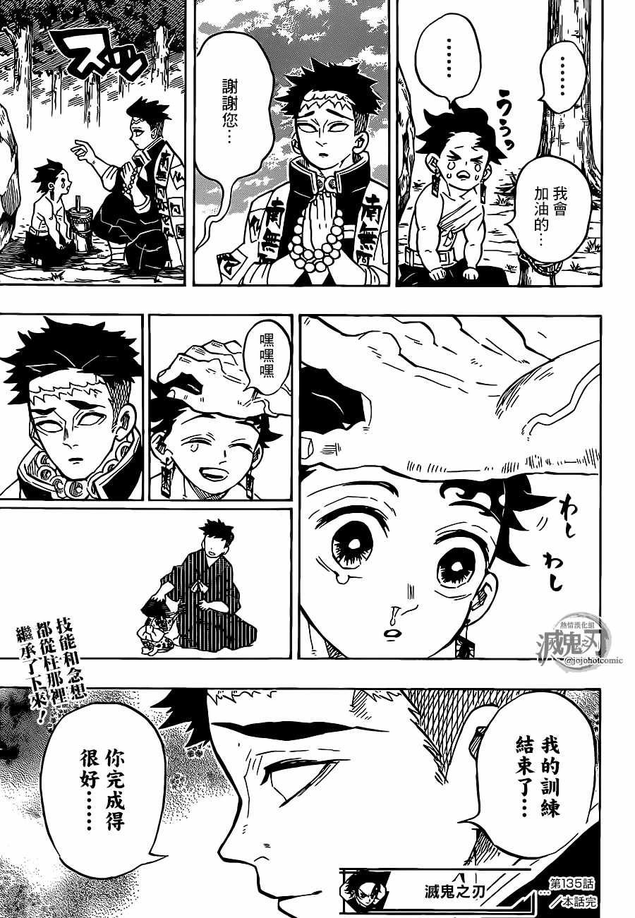 第135话悲鸣与行冥18