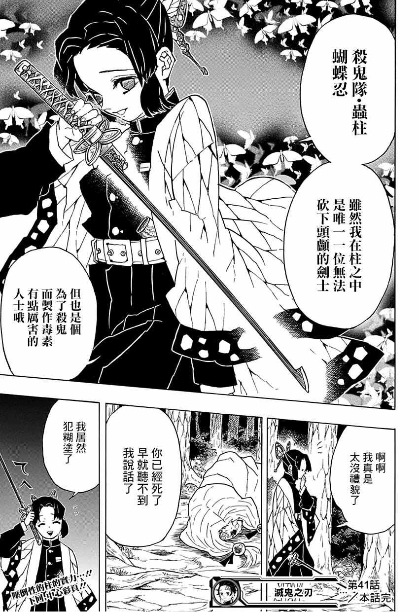第41话蝴蝶忍18