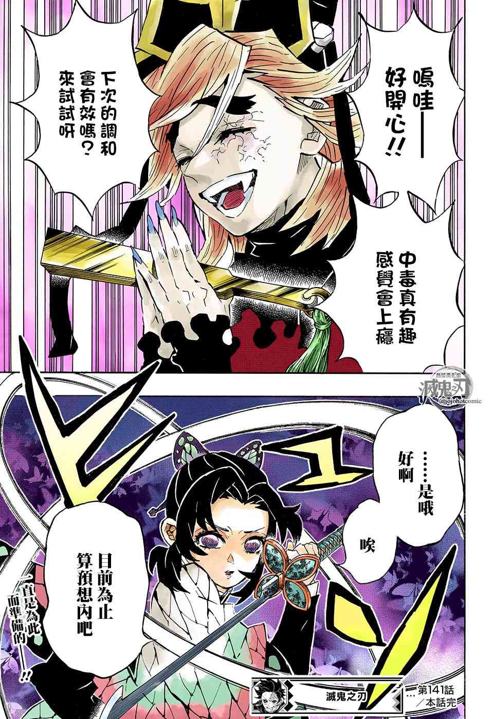第141话仇18
