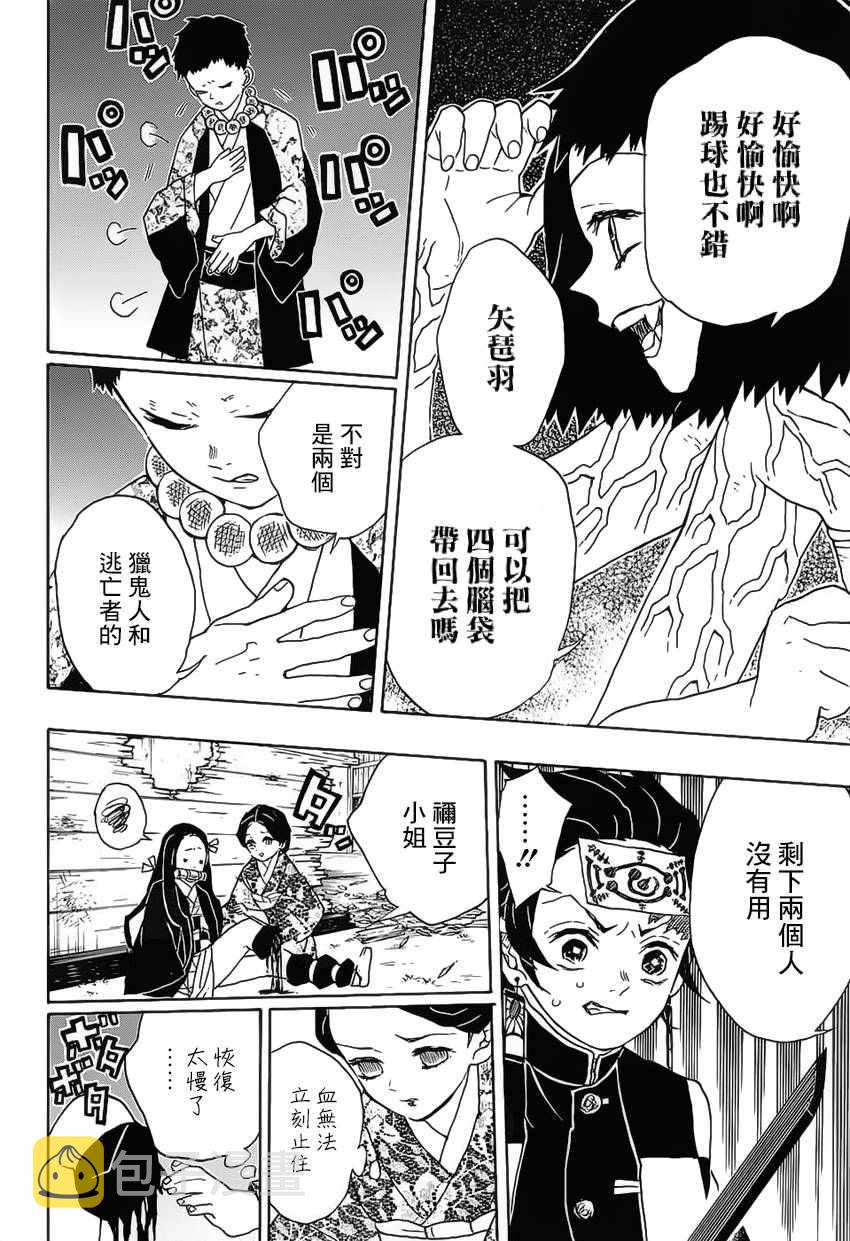 第17话箭纹鬼13