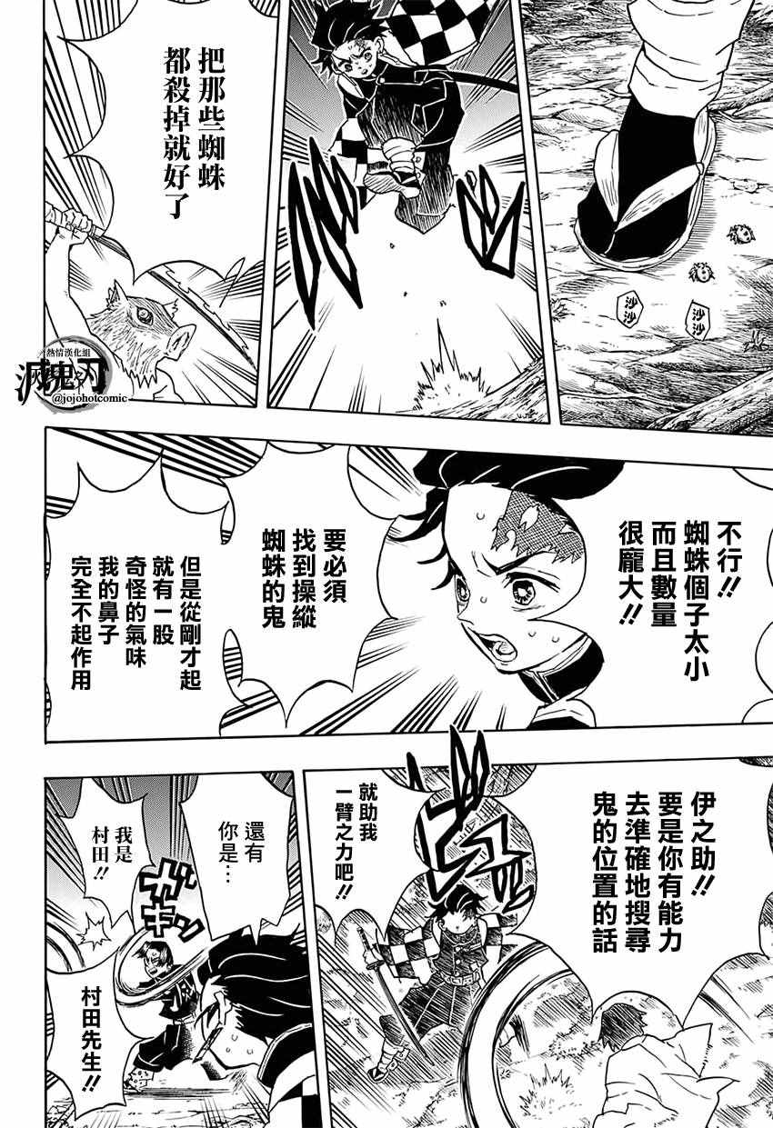 第29话那田蜘蛛山11