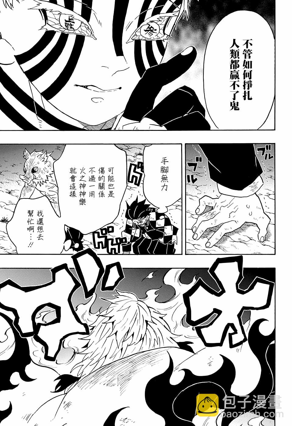 第64话上弦之力·柱之力4