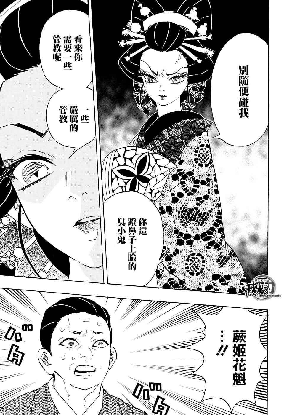 第74话堕姬14