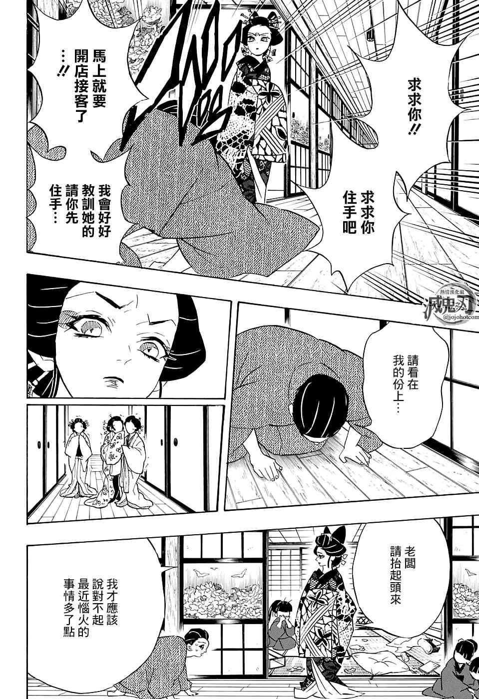 第74话堕姬15