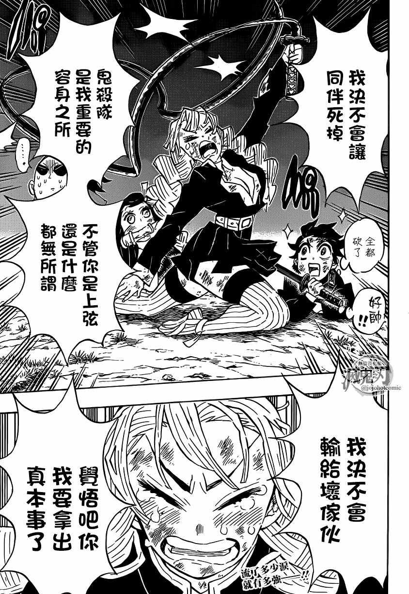 第123话甘露寺蜜璃的走马灯！18