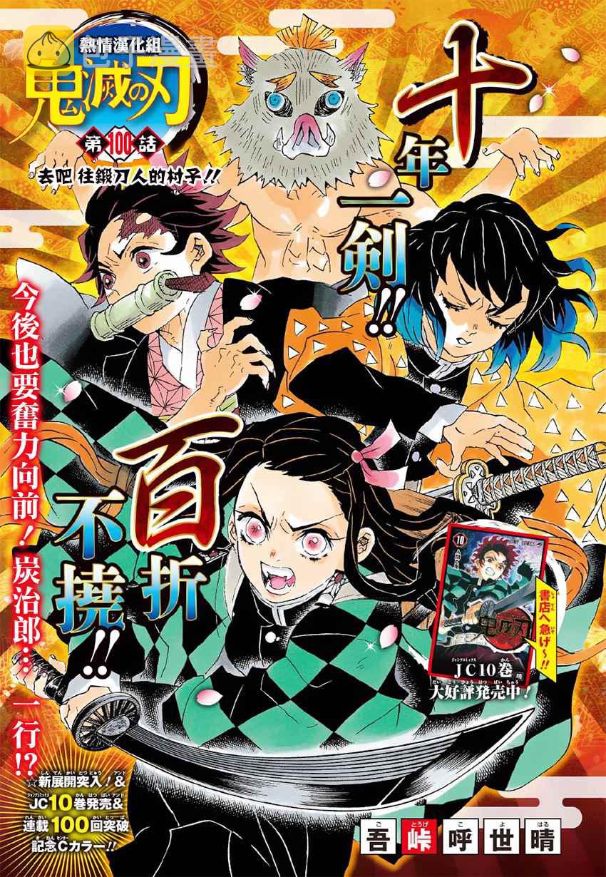 第100话去吧往锻刀人的村子！！0