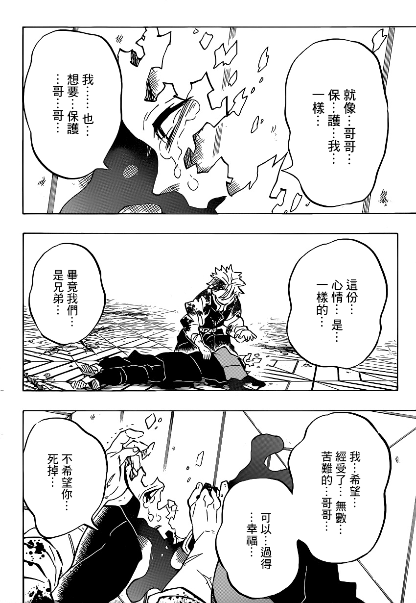 第179话兄弟之情将心比心15