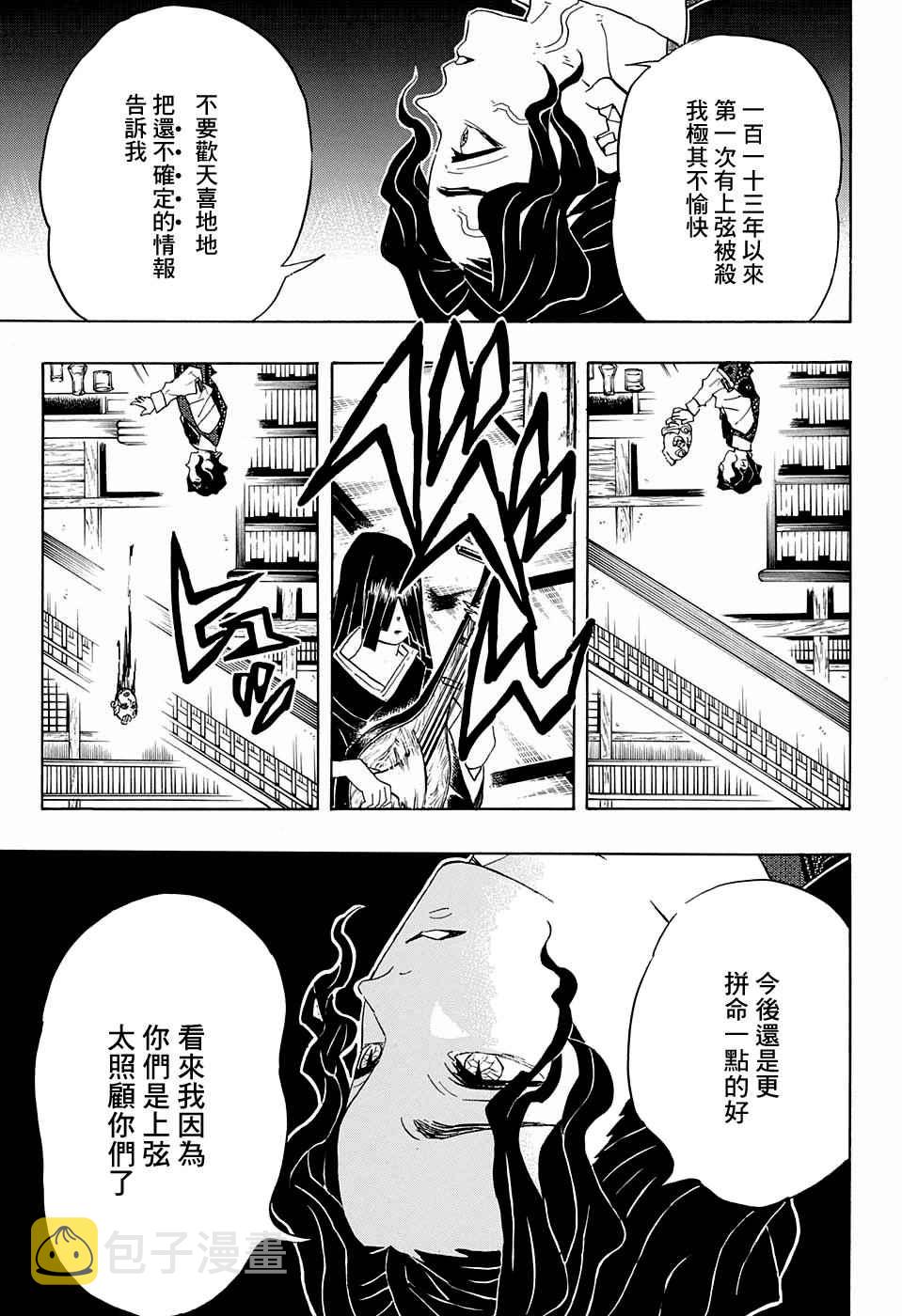 第98话上弦聚首16