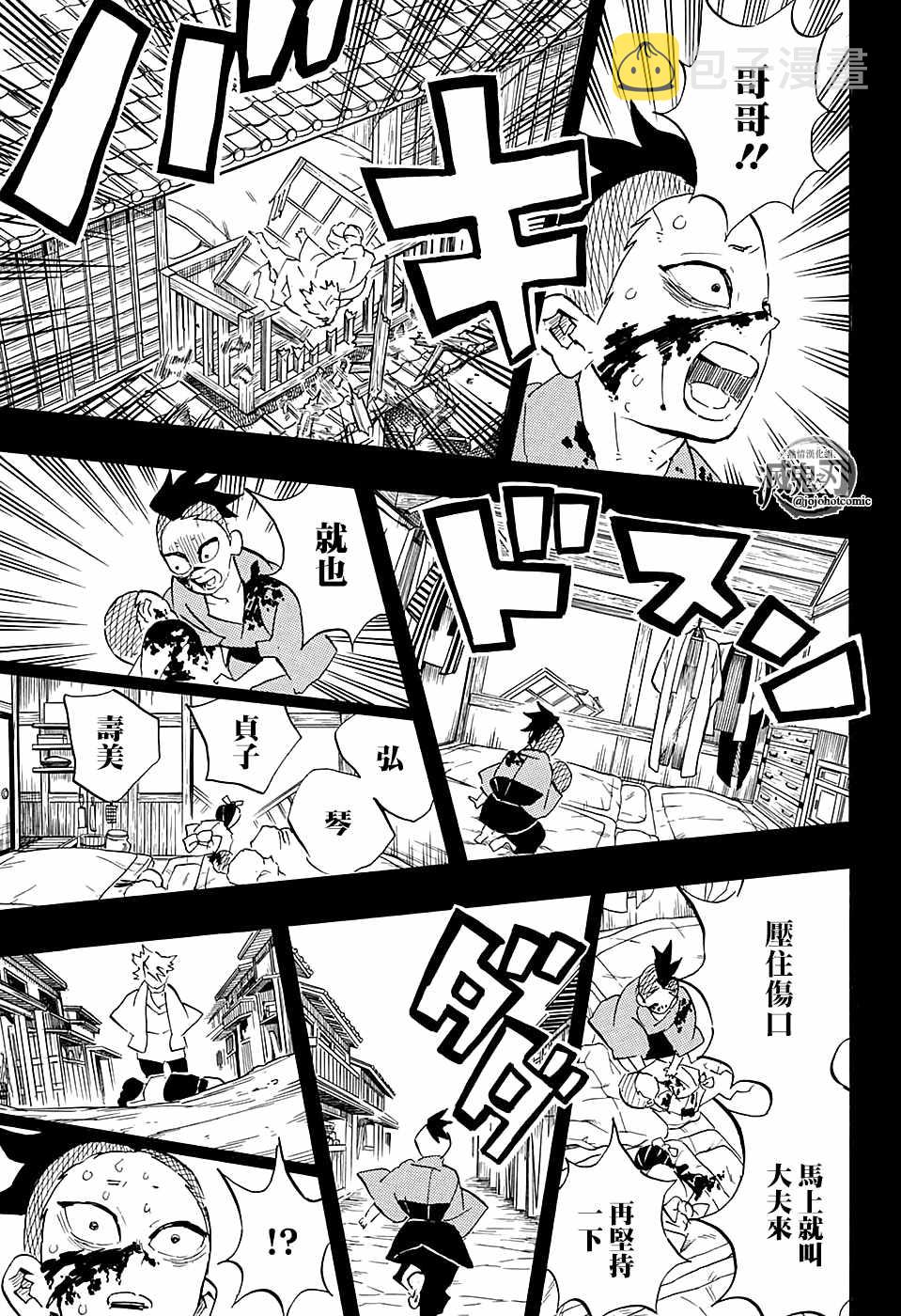 第115话成为柱4