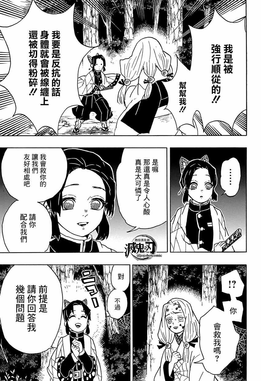 第41话蝴蝶忍10
