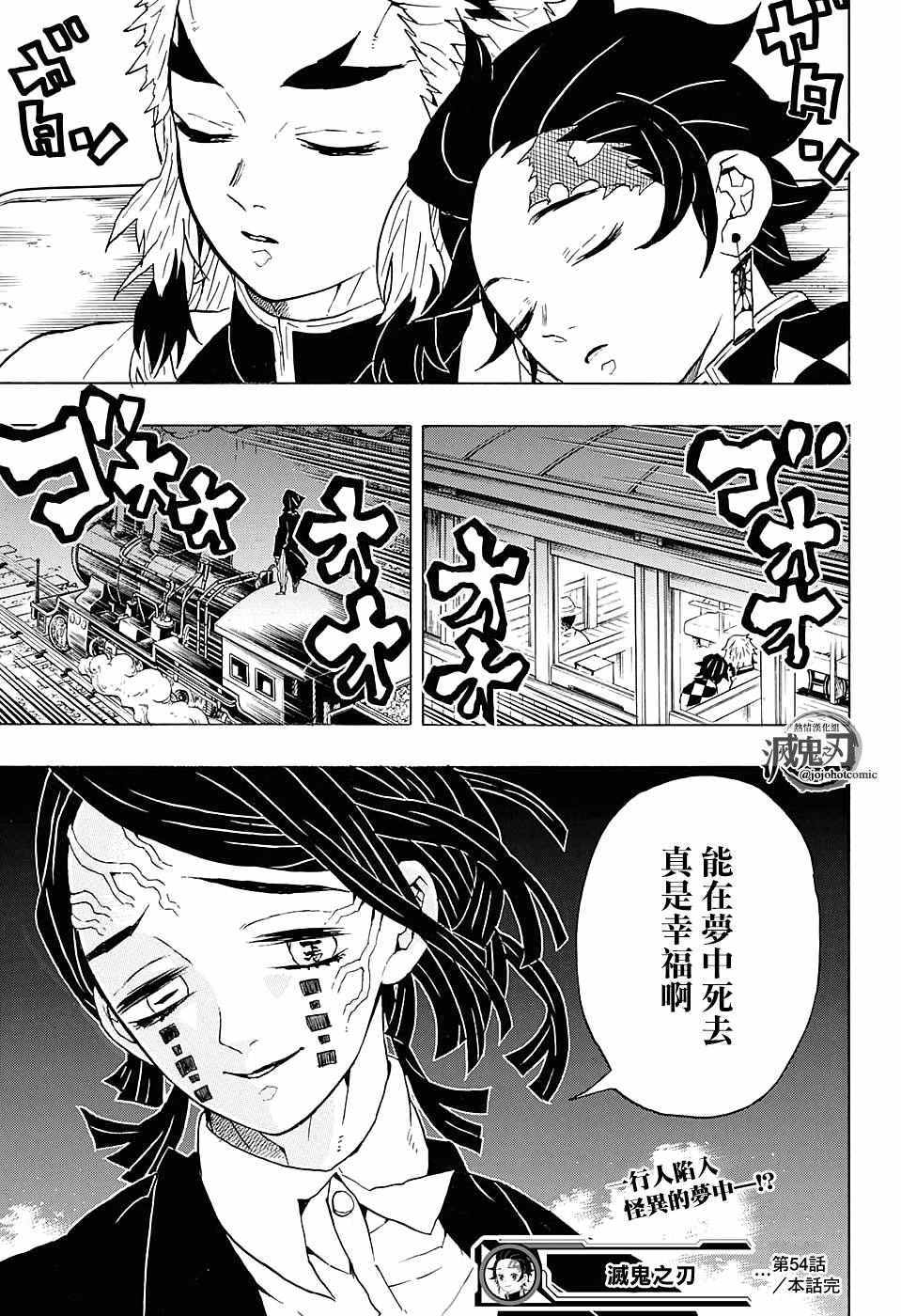 第54话晚上好炼狱先生18