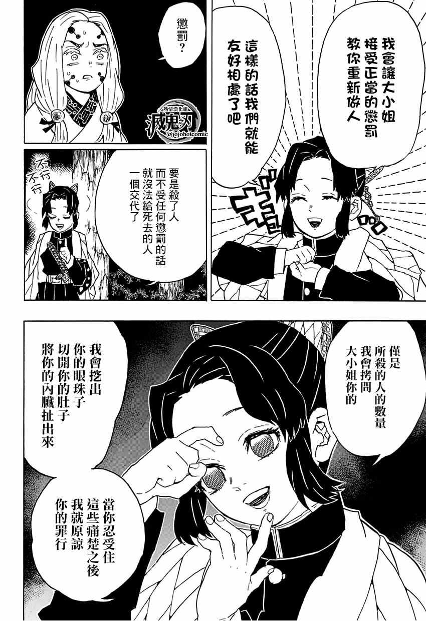 第41话蝴蝶忍13