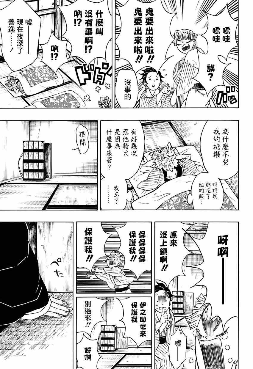 第27话嘴平伊之助14