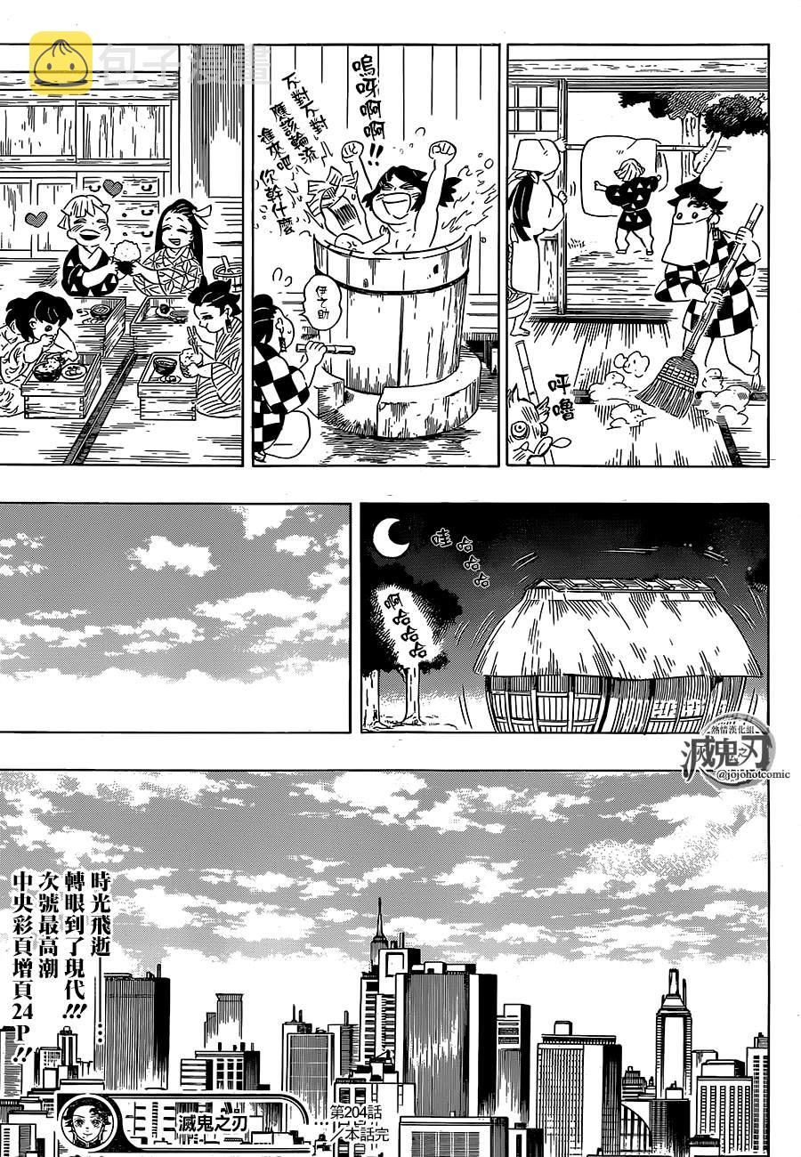 第204话没有恶鬼的世界24