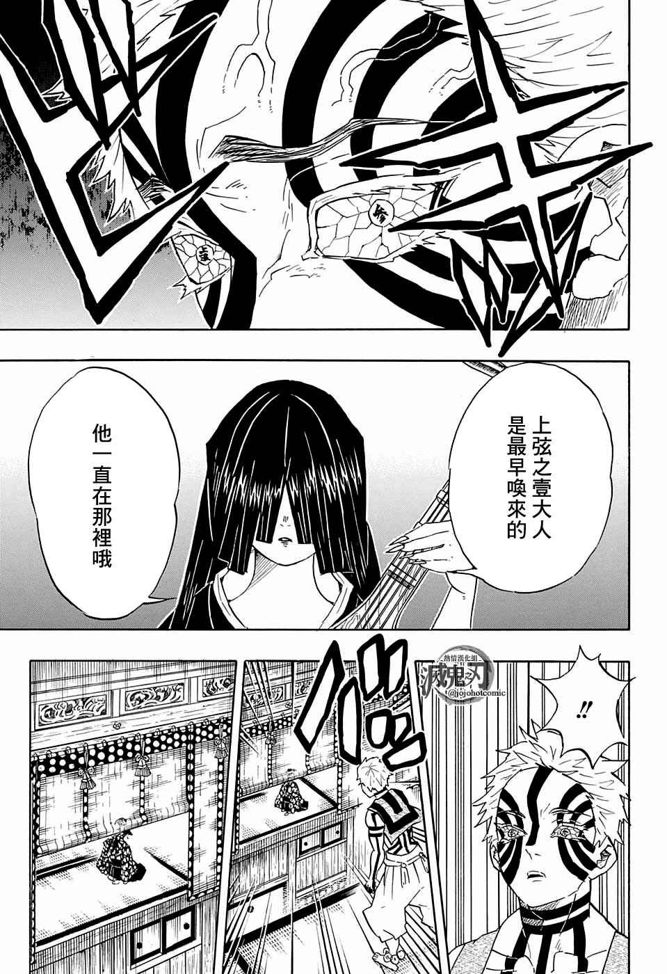 第98话上弦聚首8
