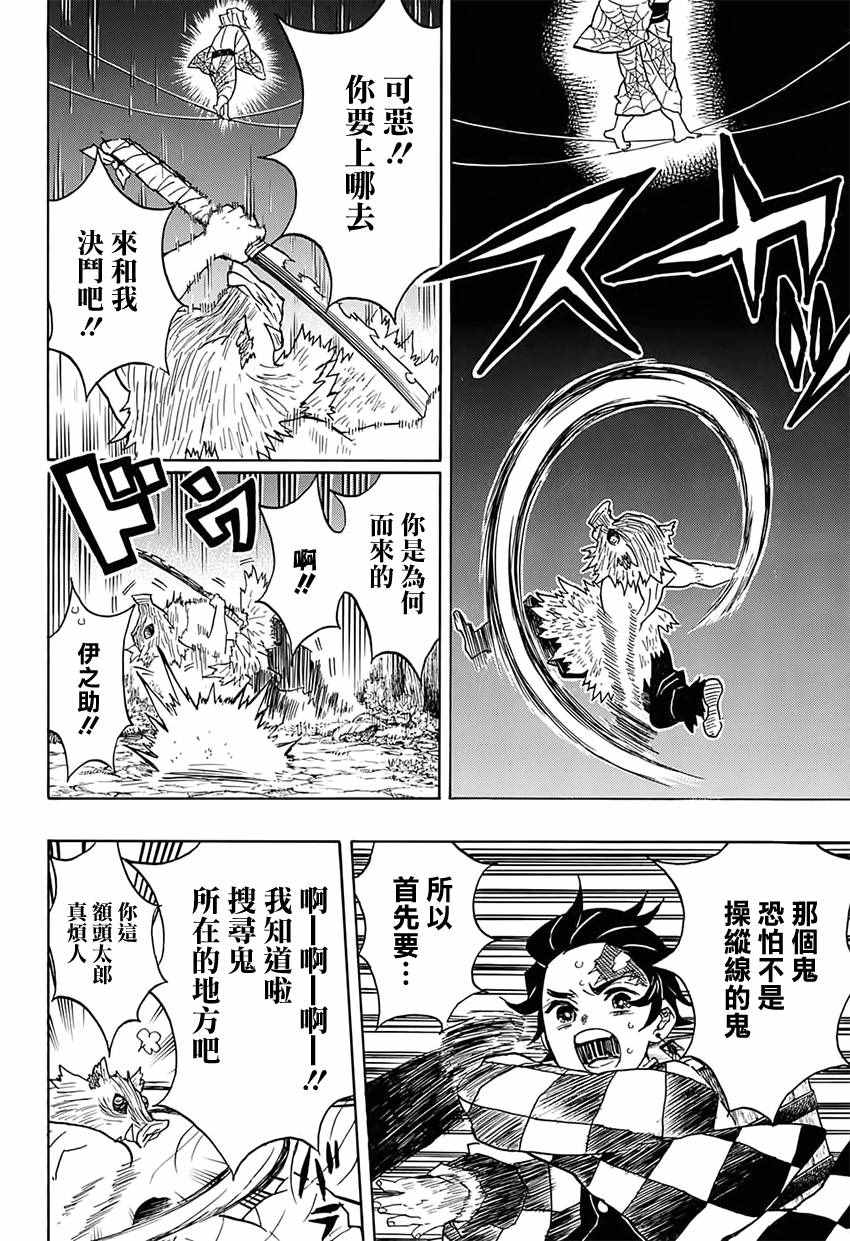 第29话那田蜘蛛山15