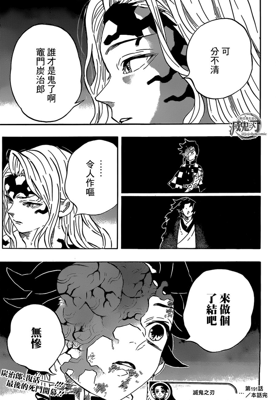 第191话谁才是鬼20