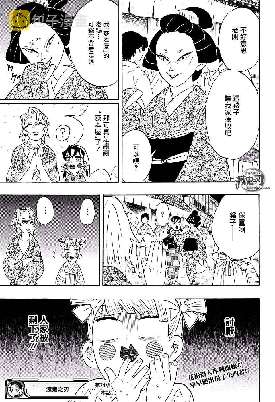 第71话花街潜入大作战20