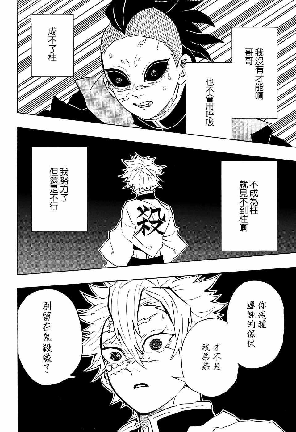 第115话成为柱11