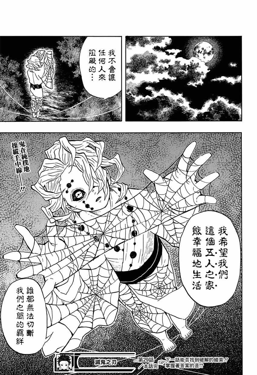第29话那田蜘蛛山18