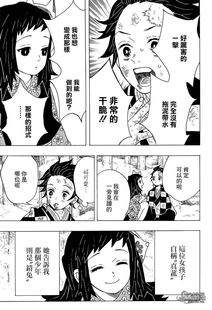 第5话炭治郎日记·后篇10