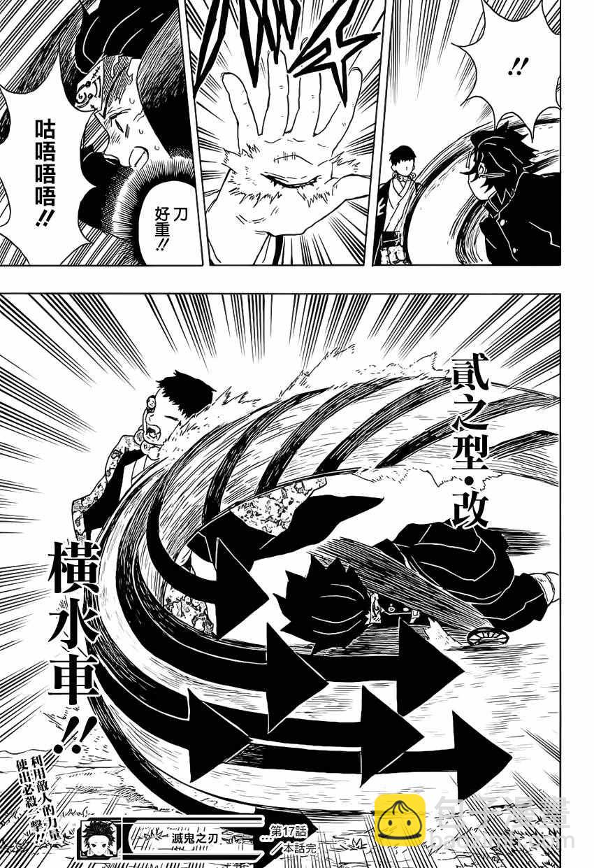 第17话箭纹鬼18