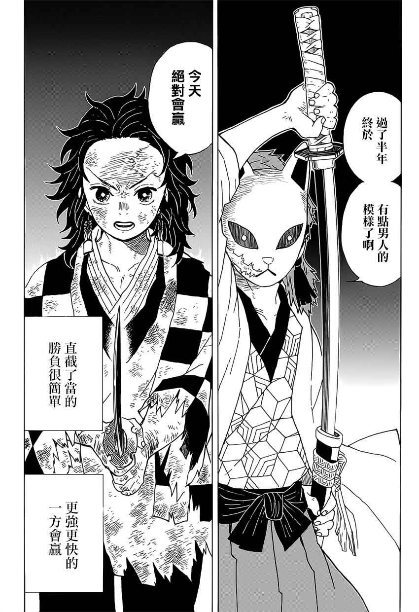 第5话炭治郎日记·后篇15
