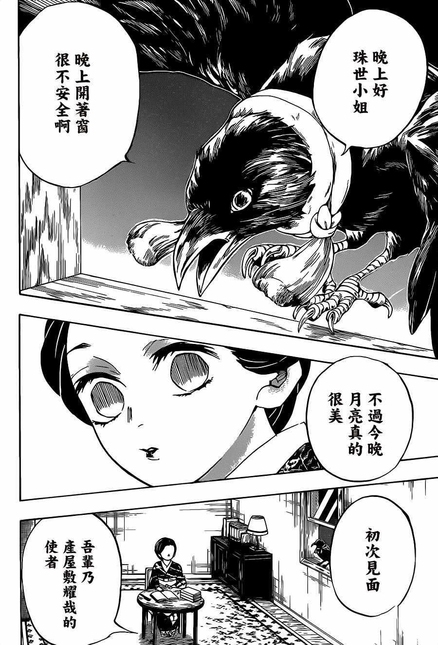 第131话来访者17