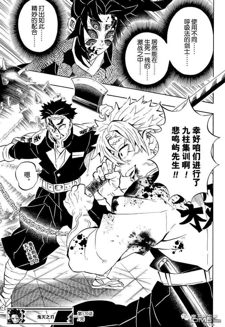 第170话不动之柱18