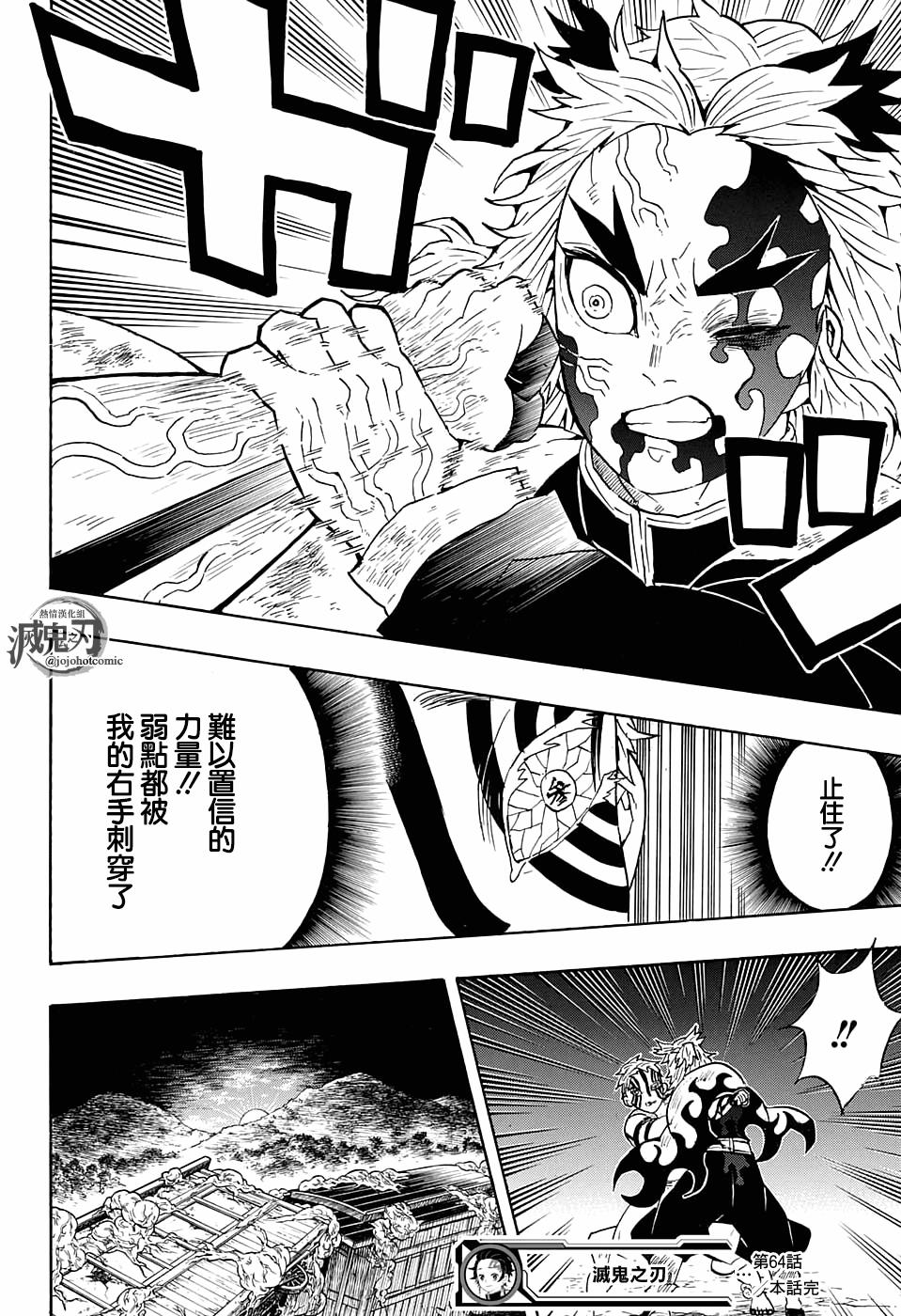 第64话上弦之力·柱之力16
