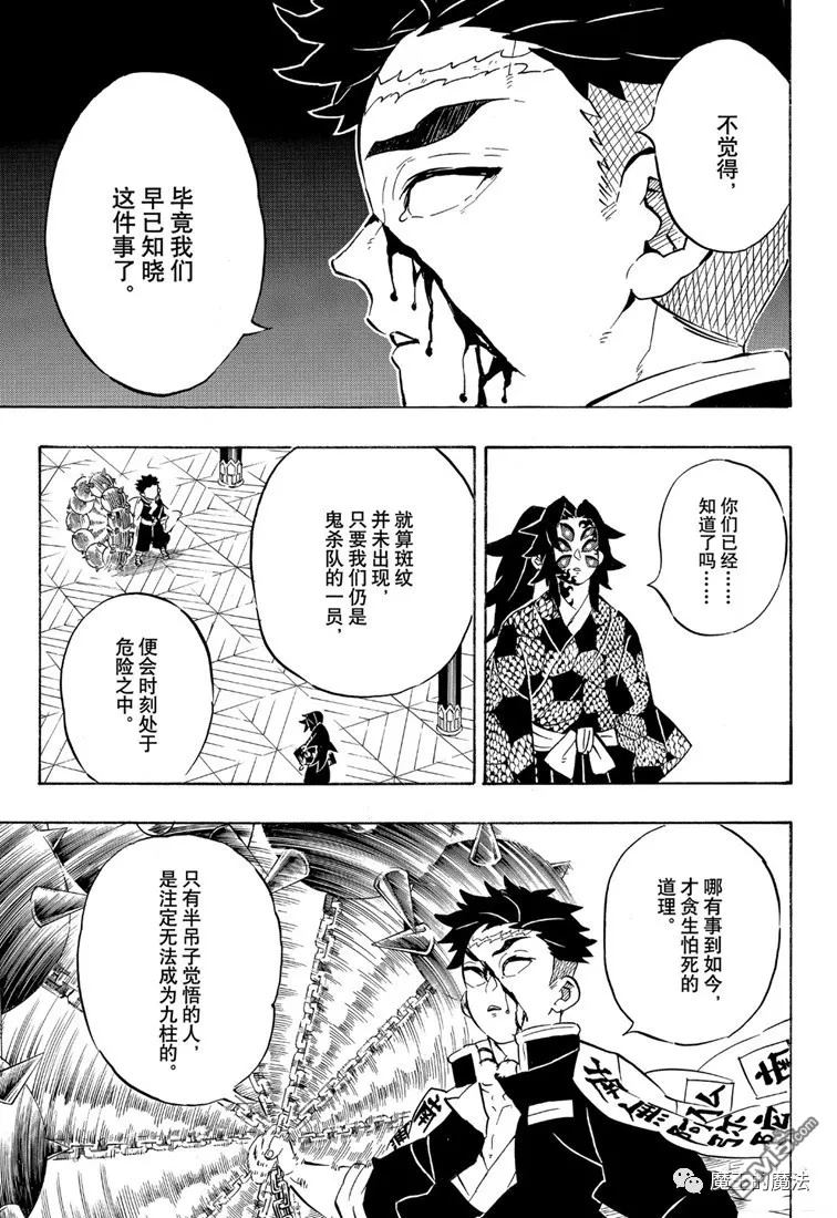 第170话不动之柱7