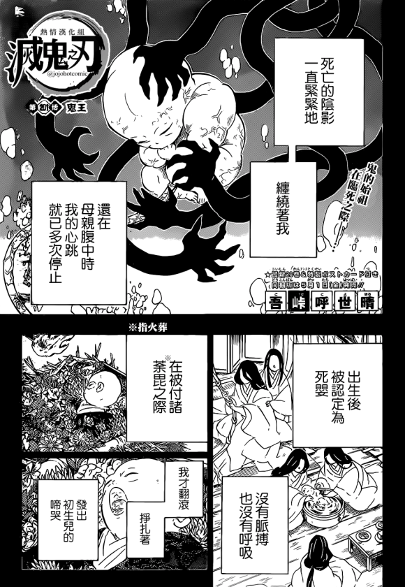 第201话鬼王2